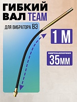 Купить Гибкий вал 1 м с вибронаконечником 35 мм