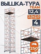 Купить Вышка-тура ВСПT 2.0х2.0, 12.4 м
