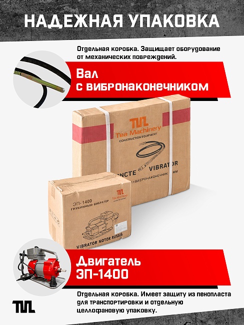 Глубинный вибратор для бетона TeaM ЭП-1400, вал 6 м., наконечник 28 мм (комплект) фото 6