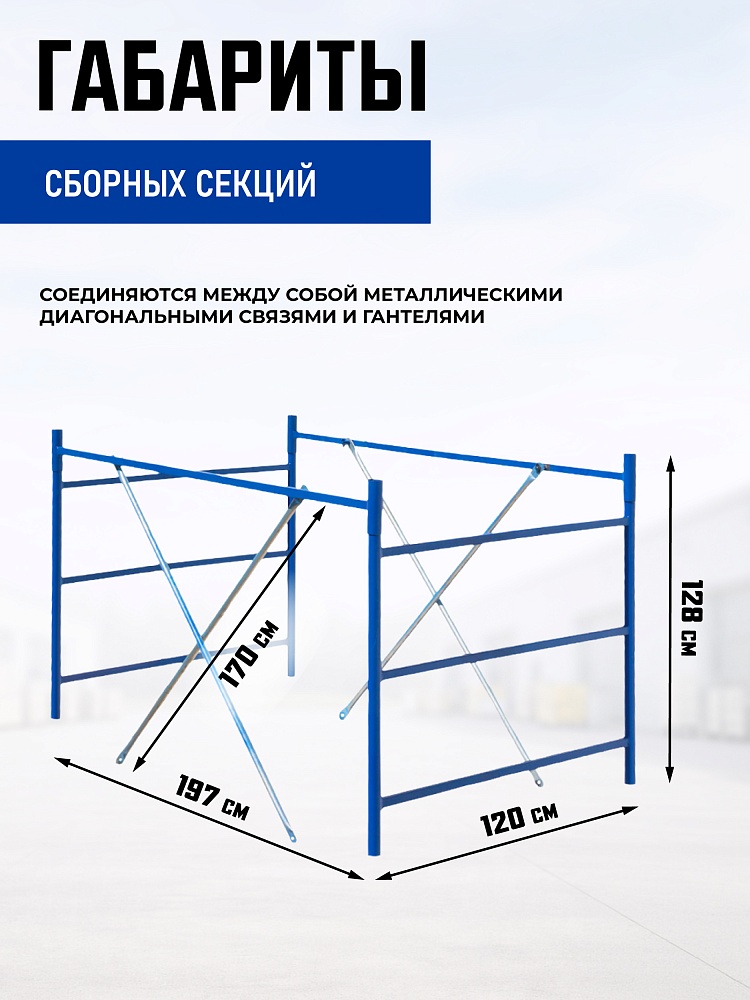 Вышка-тура Промышленник ВСП ПРОМ 1.2х2.0, 11.2 м фото 3