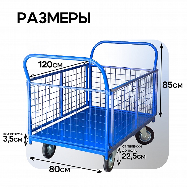 Платформенная тележка Промышленник 1200х800 сетчатая ПС-8.12 160 мм фото 4