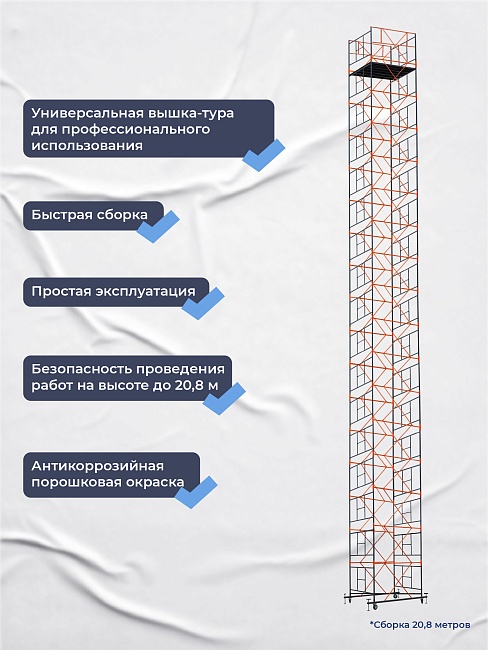 Вышка-тура TeaM ВСП 1.6х2.0, 12.4 м фото 6