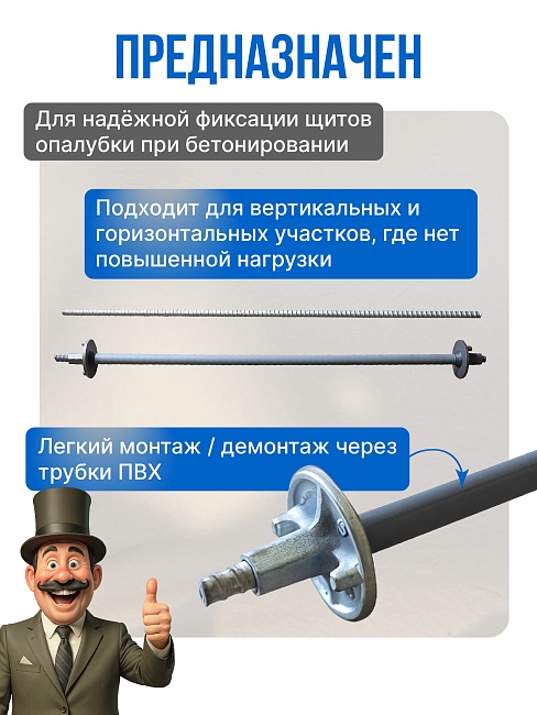 Винт стяжной для опалубки Промышленник холоднокатаный 0,8 м упаковка 10 шт. фото 4