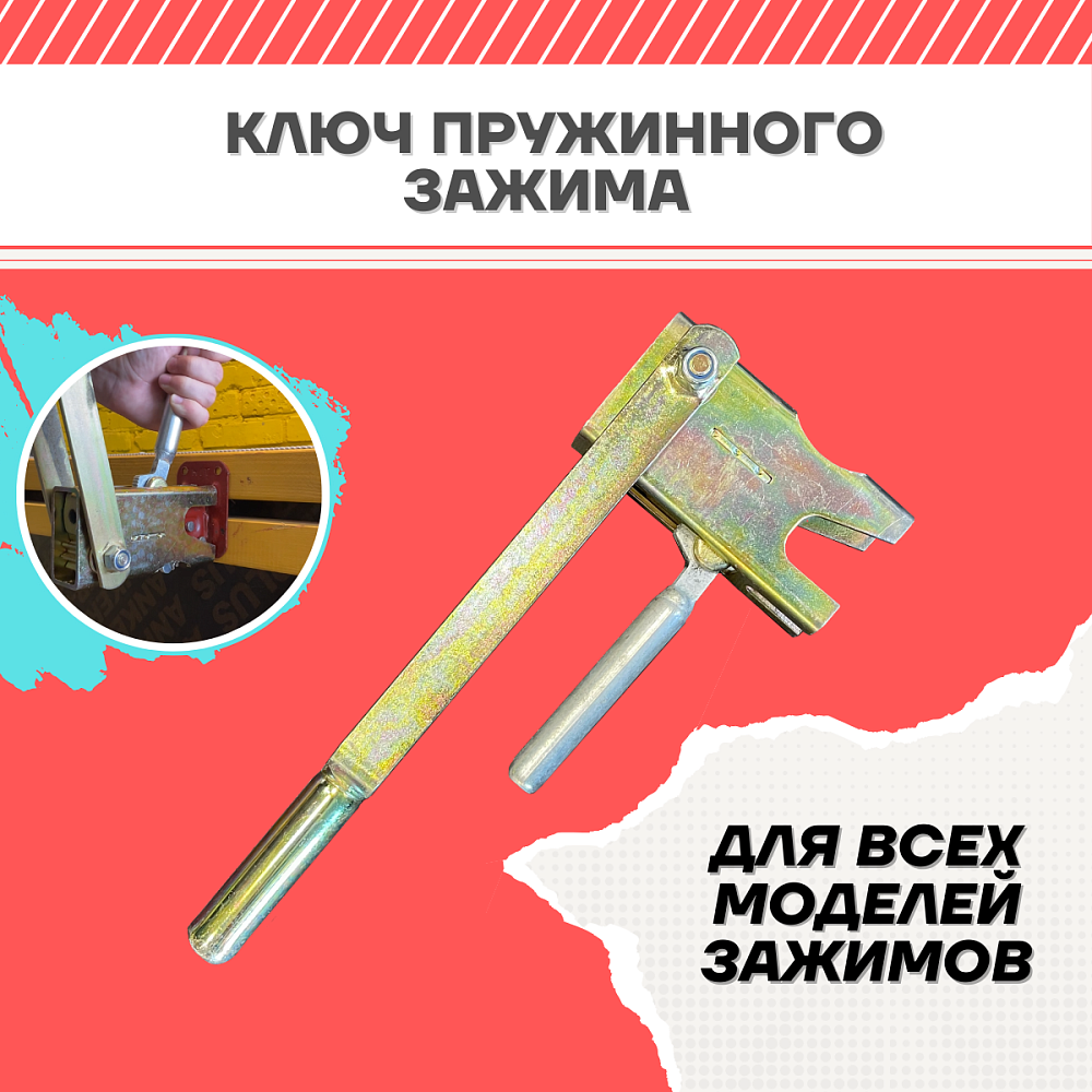 Ключ для зажима пружинного  Промышленник PROM фото 1