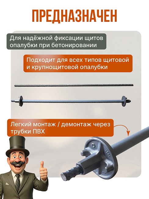 Винт стяжной для опалубки Промышленник горячекатаный 1,2 м упаковка 10 шт. фото 4