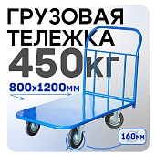 Купить Платформенная тележка П-8.12 160 мм