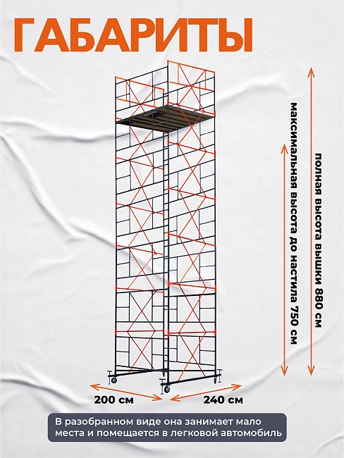 Вышка-тура TeaM ВСП 2.0х2.0, 8.8 м фото 3