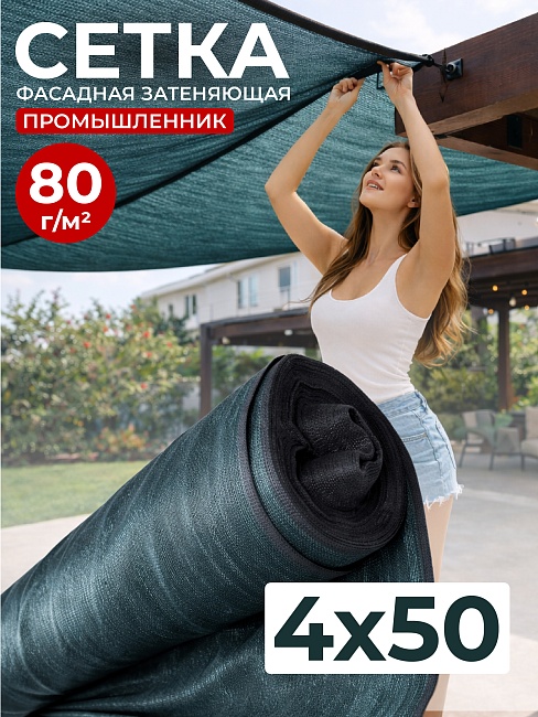 Сетка затеняющая Промышленник зеленая 70% 4х50 м фото 1