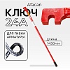 Ключ для гибки арматуры AFACAN 24A