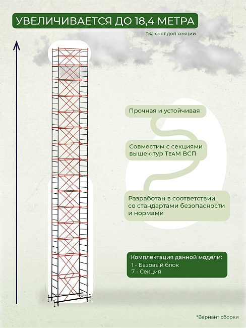 Вышка-тура TeaM ВСП 1.2х2.0, 10.0 м фото 4