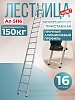 Лестница односекционная Ал 5116
