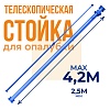 Стойка телескопическая для опалубки 4.2 м