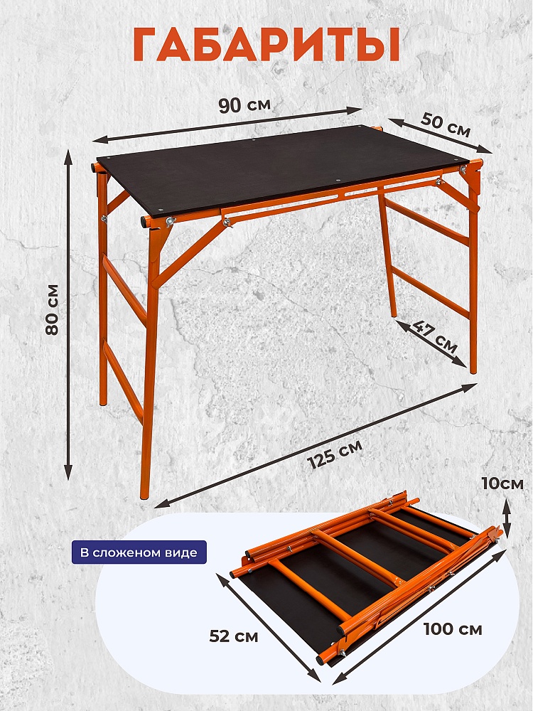 Столик малярный  Промышленник влагостойкий складной H80 фото 2