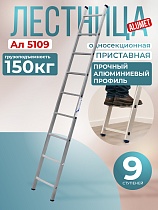 Купить Лестница односекционная Ал 5109