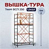 Вышка-тура ВСПT 1.2х2.0, 4.0 м