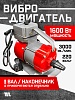 Глубинный вибратор для бетона ЭП-1600