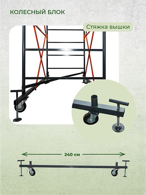 Вышка-тура TeaM ВСП 1.2х2.0, 5.2 м фото 7