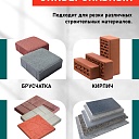 Ручной станок для резки брусчатки BC30A фото 2