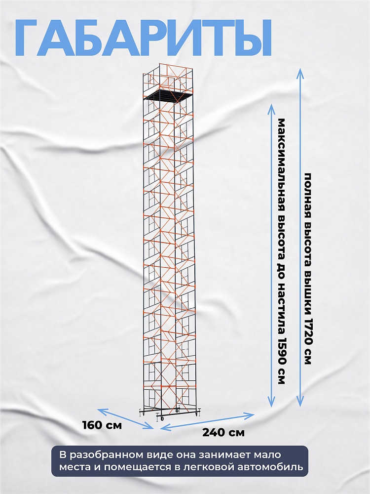 Вышка-тура TeaM ВСП 1.6х2.0, 17.2 м фото 3
