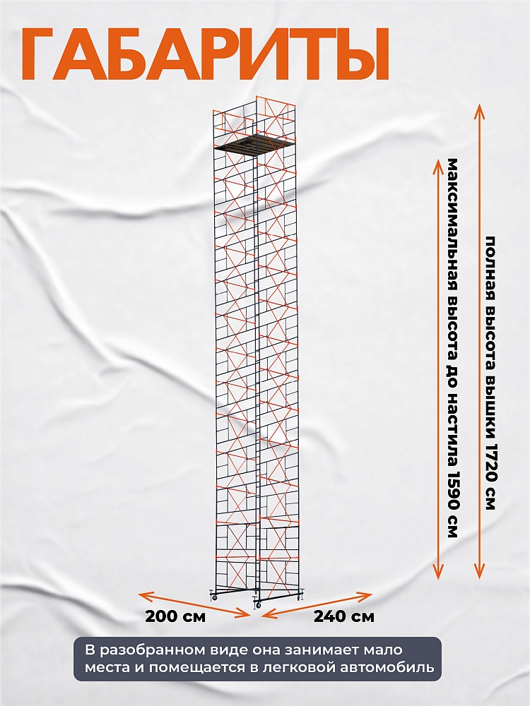 Вышка-тура TeaM ВСП 2.0х2.0, 17.2 м фото 3