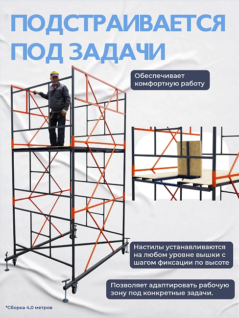 Вышка-тура TeaM ВСП 1.6х2.0, 4.0 м фото 7