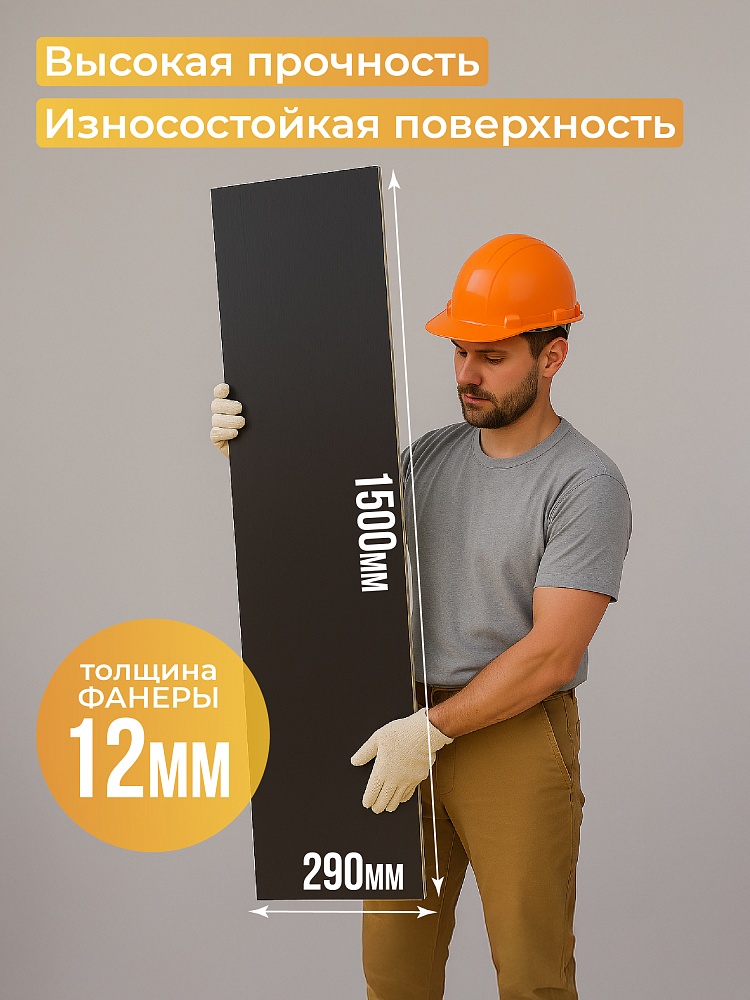 Фанера ламинированная TeaM 1500х290х12мм, береза, упаковка 5 шт фото 2