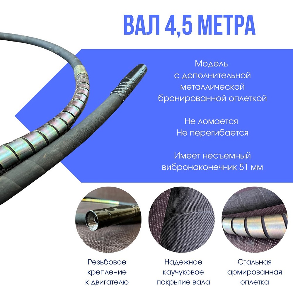 Глубинный вибратор для бетона TeaM ЭП-1400, вал 4,5 м., наконечник 51 мм (комплект) фото 3