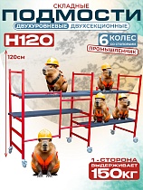Купить Подмости двухсекционные складные малярные многоярусные на колесах Промышленник H120 