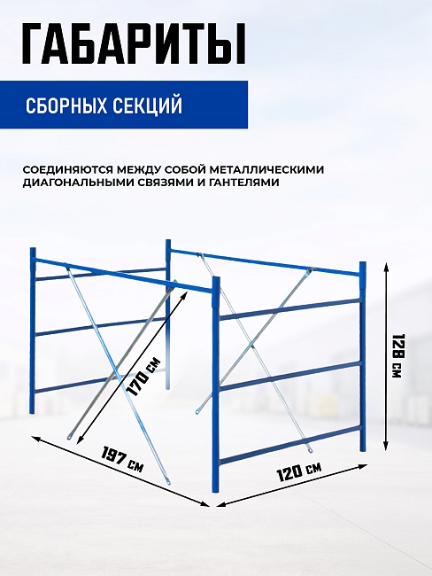 Вышка-тура Промышленник ВСП ПРОМ 1.2х2.0, 10.0 м фото 3