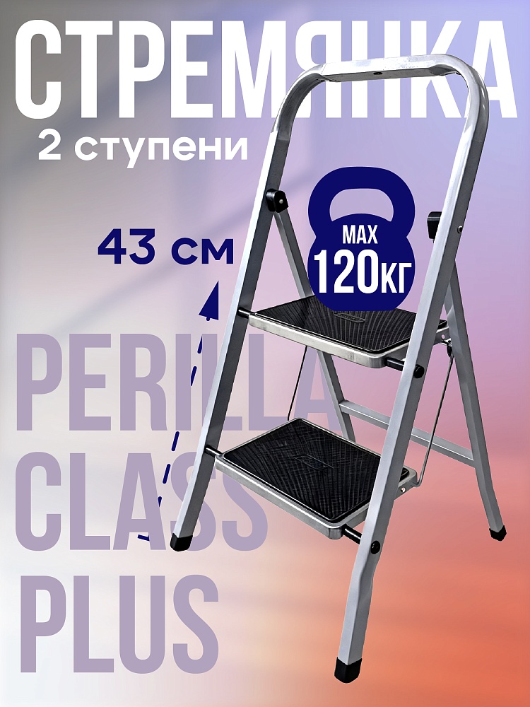 Стремянка Perilla CLASS PLUS 2 ступени фото 1