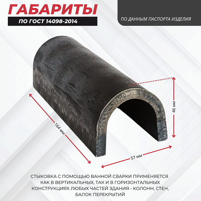 Ванночка для сварки арматуры Промышленник D36 скоба-накладка упаковка 10 шт. фото 2