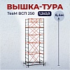 Вышка-тура ВСПT 1.2х2.0, 6.4 м