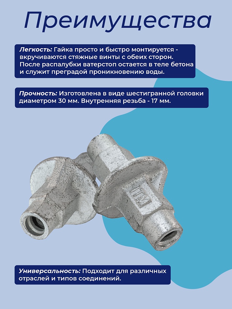 Гайка литая ватерстоп Промышленник Ø 60 мм /17 мм упаковка 25 шт. фото 3