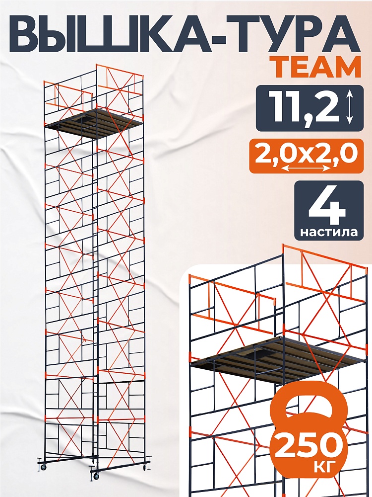 Вышка-тура TeaM ВСП 2.0х2.0, 11.2 м фото 1