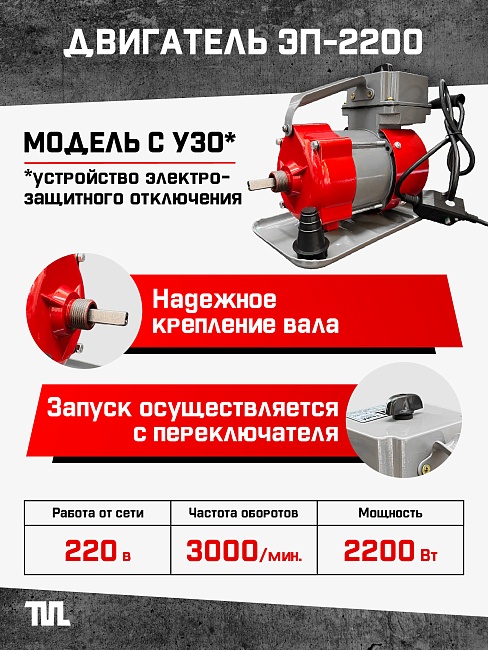Глубинный вибратор для бетона TeaM ЭП-2200, вал 6 м., наконечник 51 мм (комплект) фото 2