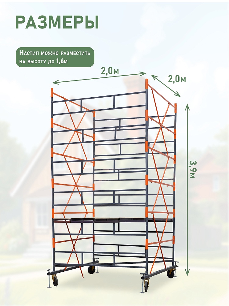 Вышка-тура TeaM ВСПР 2.0х2.0, 3.9 м фото 2