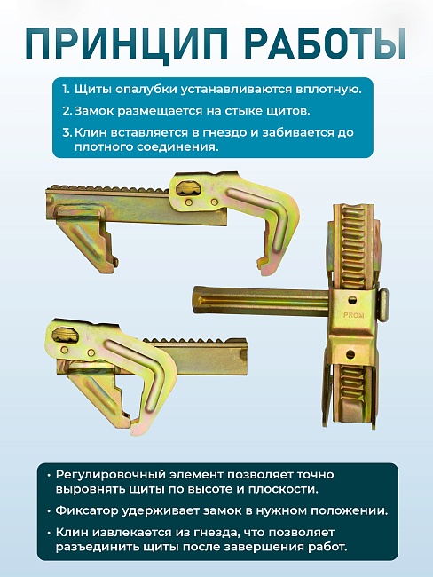 Замок для опалубки Промышленник выравнивающий оцинкованный упаковка 10 шт. фото 3