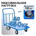 Платформенная тележка Промышленник 1200х600 П-6.12 160 мм фото 3