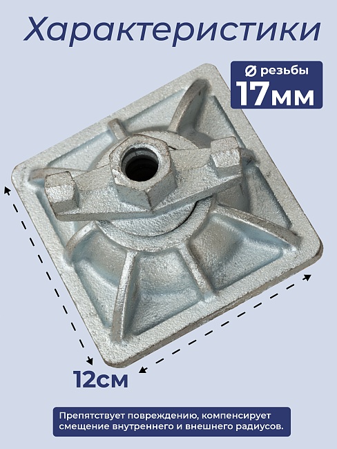 Гайка шарнирная (комбиплата) Промышленник 120х120 мм, Ø 17 мм фото 2