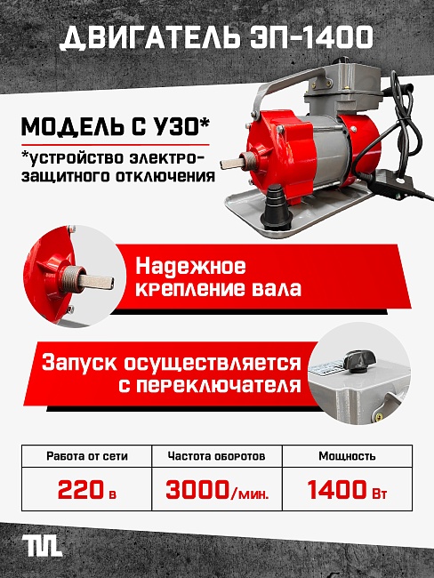 Глубинный вибратор для бетона TeaM ЭП-1400, вал 3 м., наконечник 28 мм (комплект) фото 2