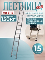 Купить Лестница односекционная Ал 5115