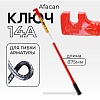 Ключ для гибки арматуры AFACAN 14A