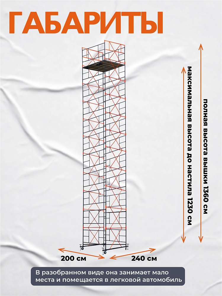Вышка-тура TeaM ВСП 2.0х2.0, 13.6 м фото 3