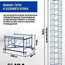 Вышка-тура Промышленник ВСП Пром 1.6×2.0, 16.0 м фото 2