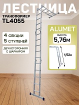 Лестница трансформер TL4055 Купить Лестница трансформер TL4055