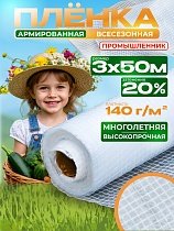 Армированная пленка 140г/м2, 3х50м Купить Армированная пленка 140г/м2, 3х50м