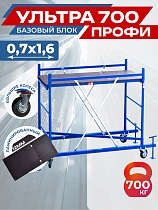 Вышка-тура Промышленник Пром Ультра 700 Усиленная 0.7х1.6 базовый блок Купить Вышка-тура Промышленник Пром Ультра 700 Усиленная 0.7х1.6 базовый блок