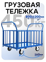 Платформенная тележка ПБ-8.12 160 мм с трубчатыми бортами Купить Платформенная тележка ПБ-8.12 160 мм с трубчатыми бортами
