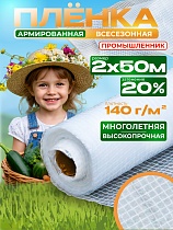 Армированная пленка 140 г/м2, 2х50м Купить Армированная пленка 140 г/м2, 2х50м