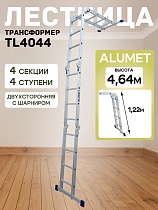 Лестница трансформер TL4044 Купить Лестница трансформер TL4044